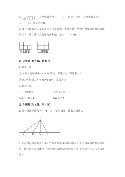 苏教版数学四年级上册期末卷及答案【真题汇编】.docx