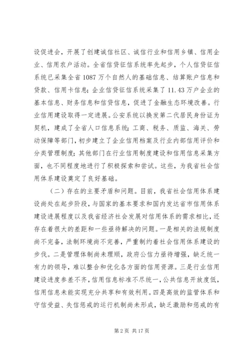 社会信用体系建设规划纲要 (3).docx