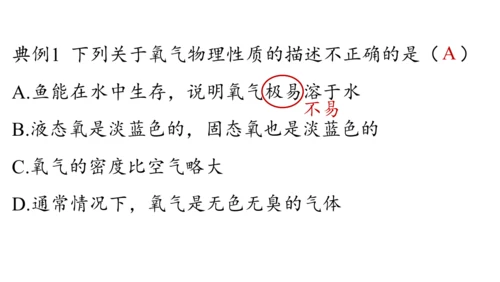 2.2 氧气课件(共34张PPT内嵌视频)-2024-2025学年九年级化学人教版上册