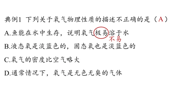 2.2 氧气课件(共34张PPT内嵌视频)-2024-2025学年九年级化学人教版上册