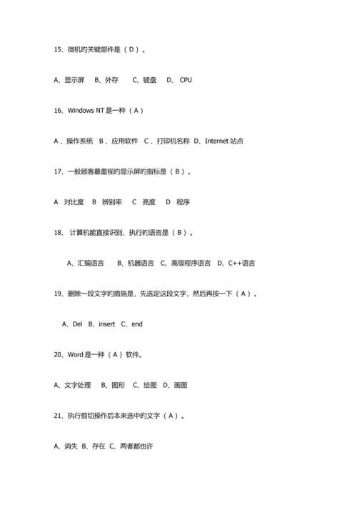 小学信息技术练习题.docx