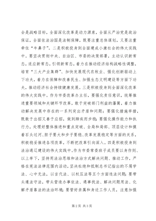 学习“四个全面”重要论述体会.docx