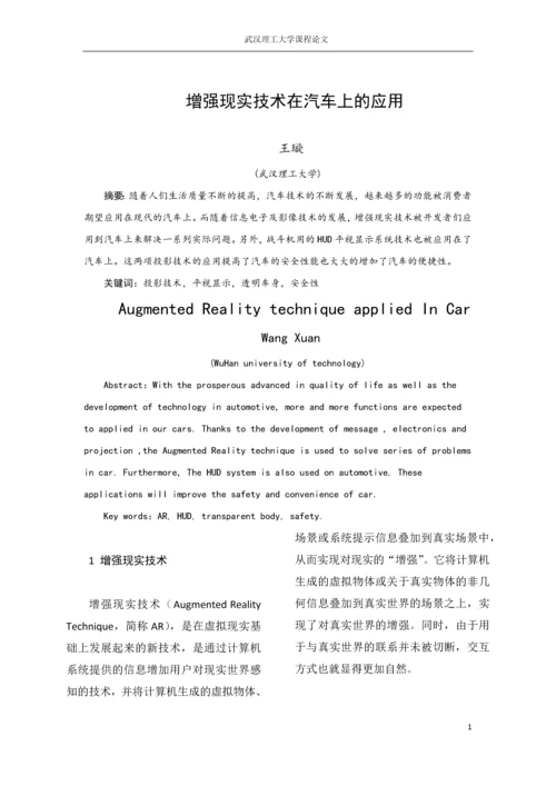 汽车设计方法论文-现代汽车设计方法概论.docx