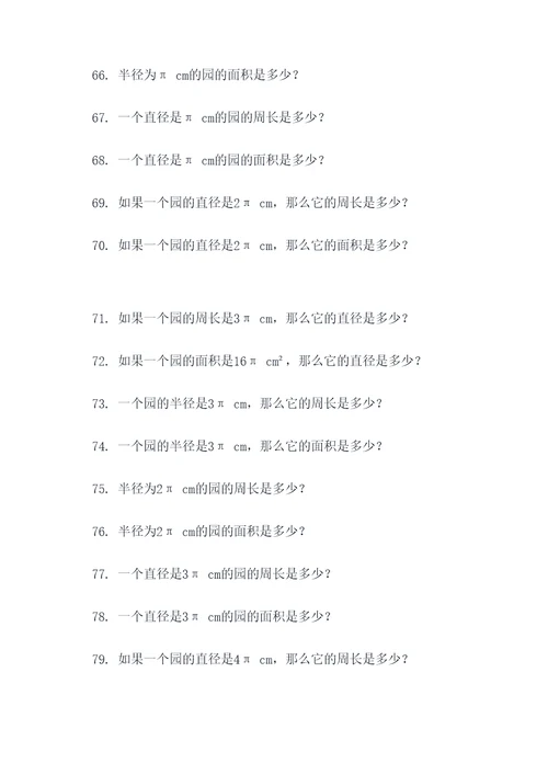 中考数学压轴题圆的应用题