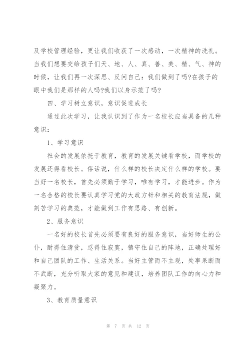 校长培训心得.docx