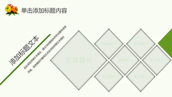 绿色生态农业水果蔬菜农产品动态ppt模板