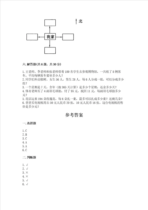 小学三年级下册数学期末测试卷附完整答案名师系列