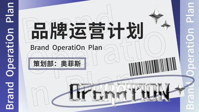 酸性设计元宇宙运营ppt模板