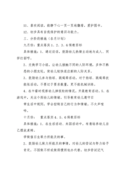 大班上学期班级计划(共17页)