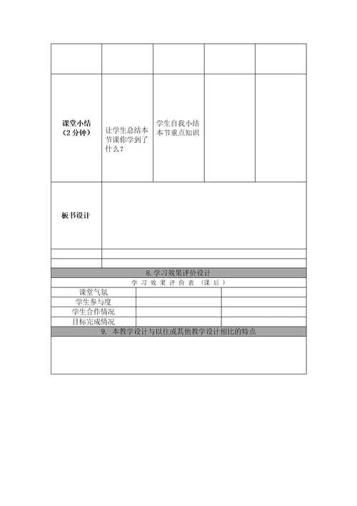 小学教案19 3《安全用电》教学设计教学参考