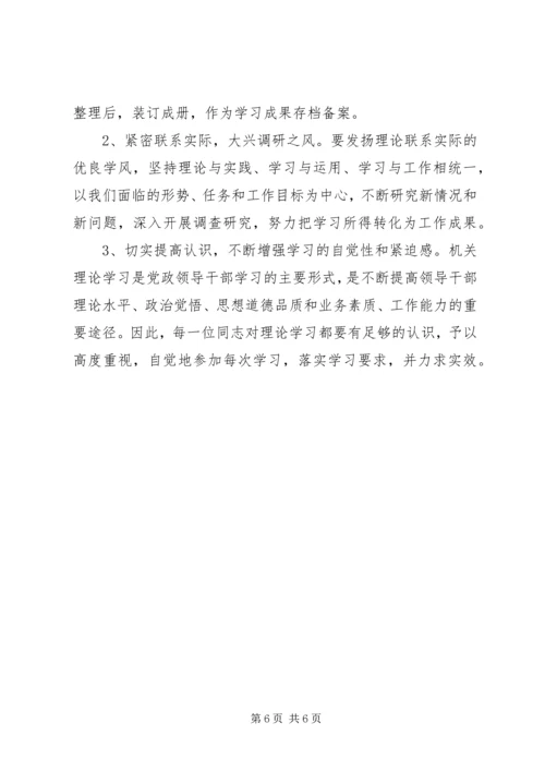 市委政法委机关近期学习计划 (4).docx