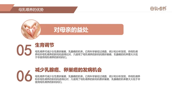 准妈妈母乳喂养知识培训亲子母婴PPT模板