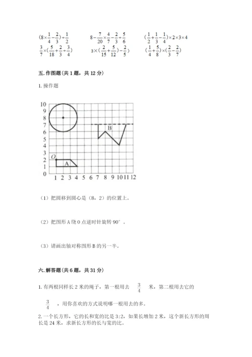 小学数学六年级上册期末卷及参考答案【满分必刷】.docx