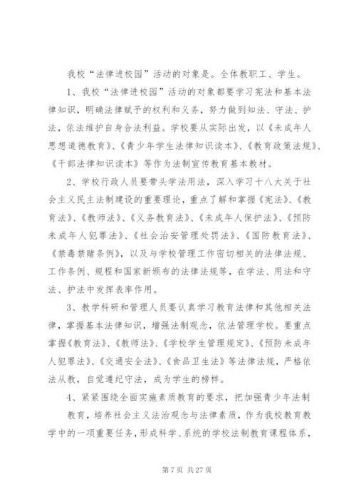 三板桥中学“法律进校园”活动实施方案.docx