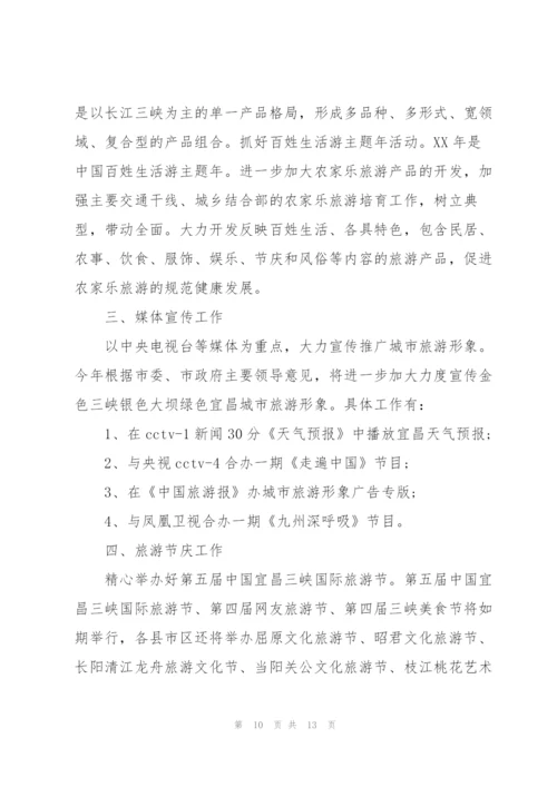 年度旅游工作计划.docx