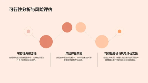 粉色插画开题答辩PPT模板