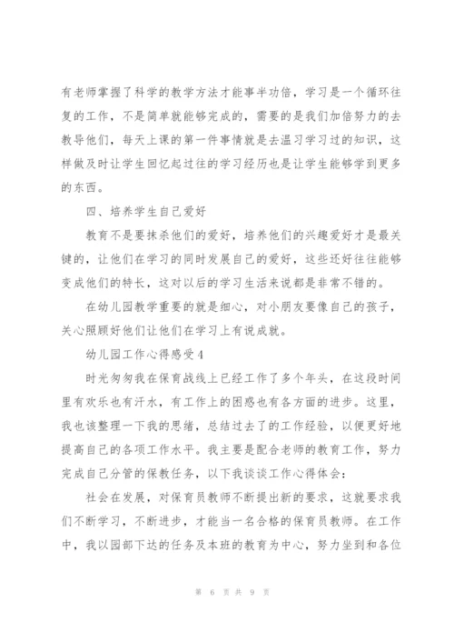 幼儿园工作心得感受5篇.docx
