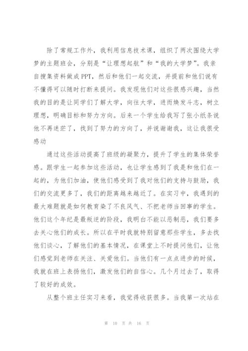 实习生个人实习工作总结.docx