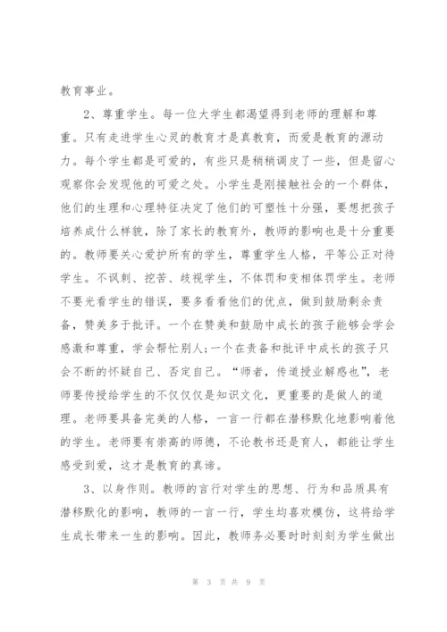 热门幼儿园教师师德师风学习心得体会范文5篇.docx