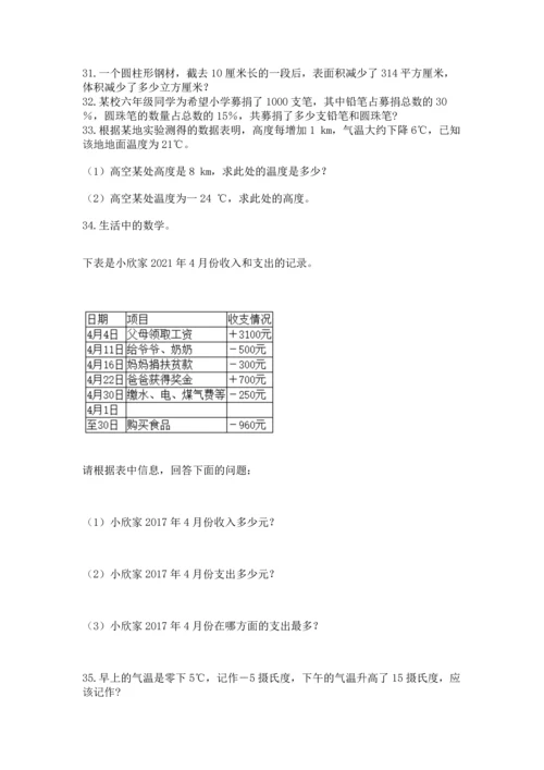 小升初数学应用题50道（轻巧夺冠）.docx