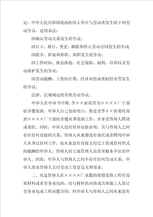 劳动仲裁答辩书因未签订劳动合同