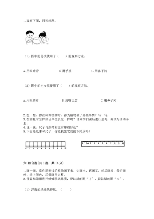 教科版一年级上册科学期末测试卷带解析答案.docx