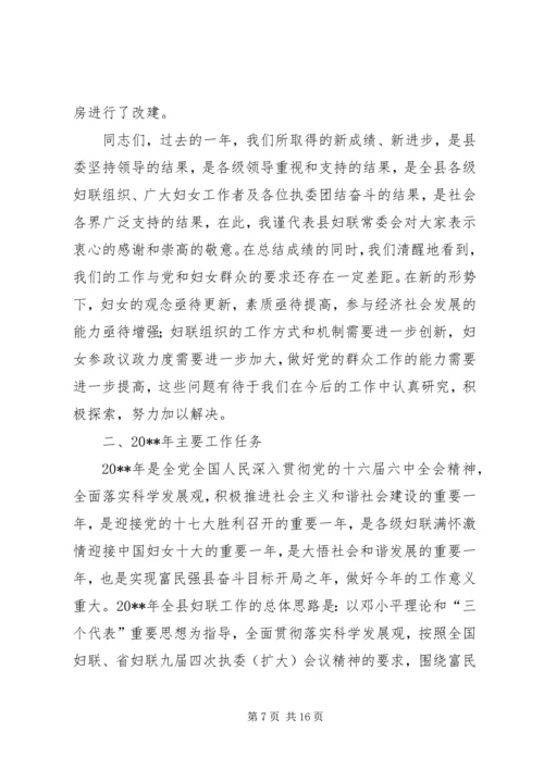 县妇联主席纪念三八妇女节表彰大会讲话稿精编.docx