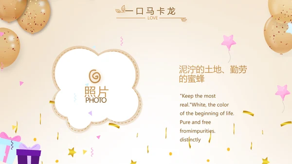 生日快乐生日派对纪念册相PPT