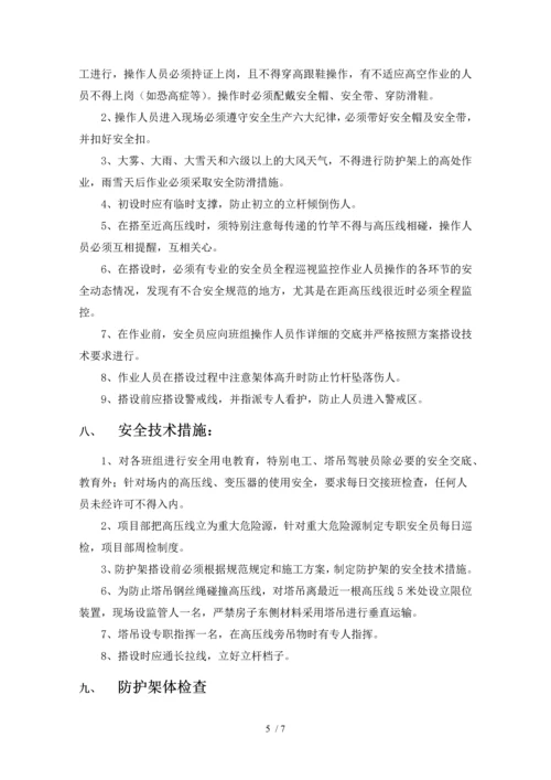 高压线防护方案.docx