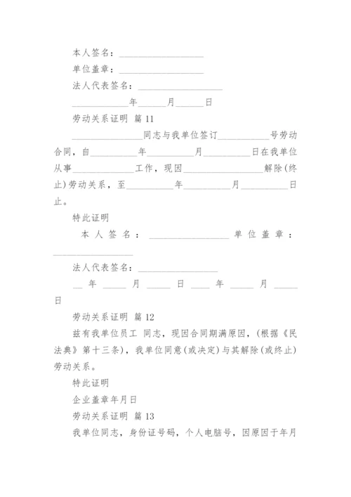 劳动关系证明.docx