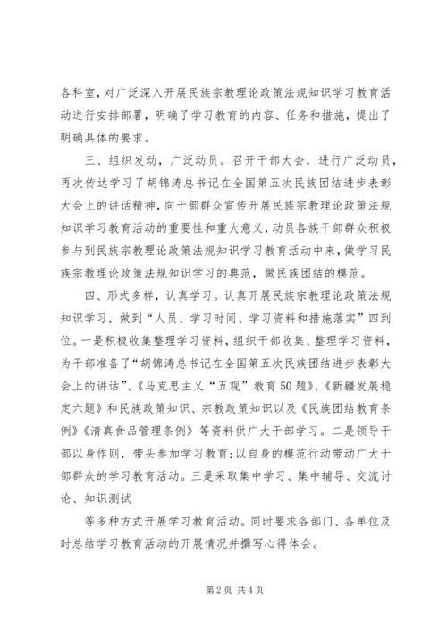 民族理论政策法规知识学习教育月活动计划[精选5篇] (3).docx