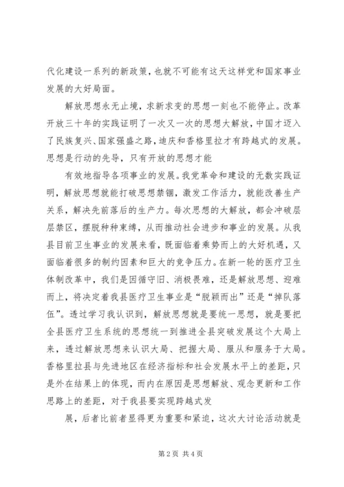 思想大解放工作大提高心得体会 (3).docx