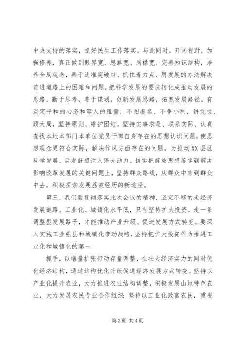 学习三创心得体会 (4).docx