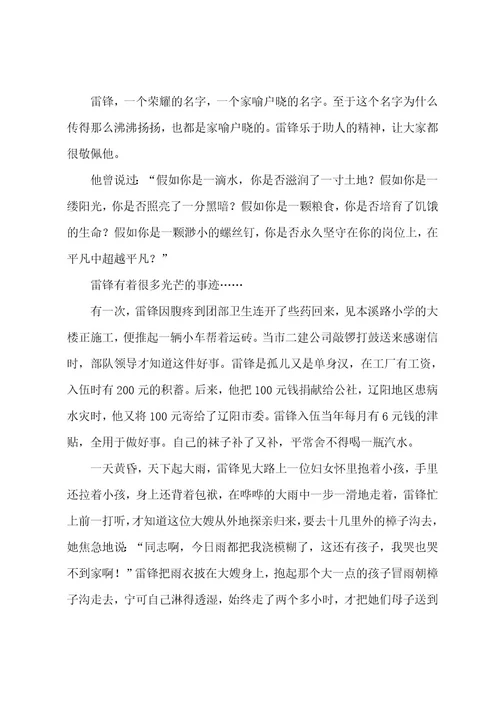 学习雷锋精神的心得体会范文