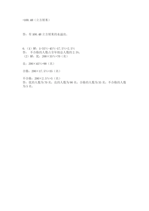 小学六年级数学毕业试题附参考答案【夺分金卷】.docx