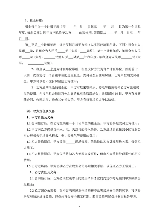 医疗服务站房屋租赁合同