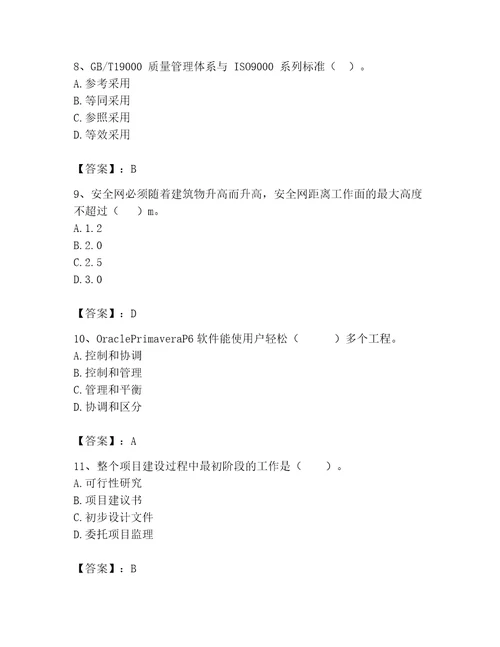 2023年监理工程师之水利工程目标控制题库（名师系列）