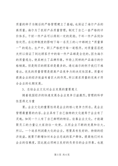 关于企业发展成长期的思考 (2).docx