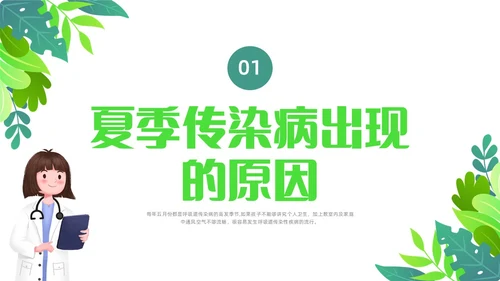 绿色清新花卉插画夏季传染病预防科普宣传PPT