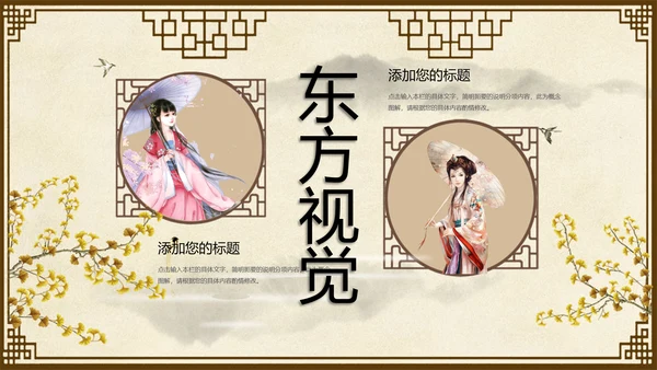 中国风古典女子PPT模板