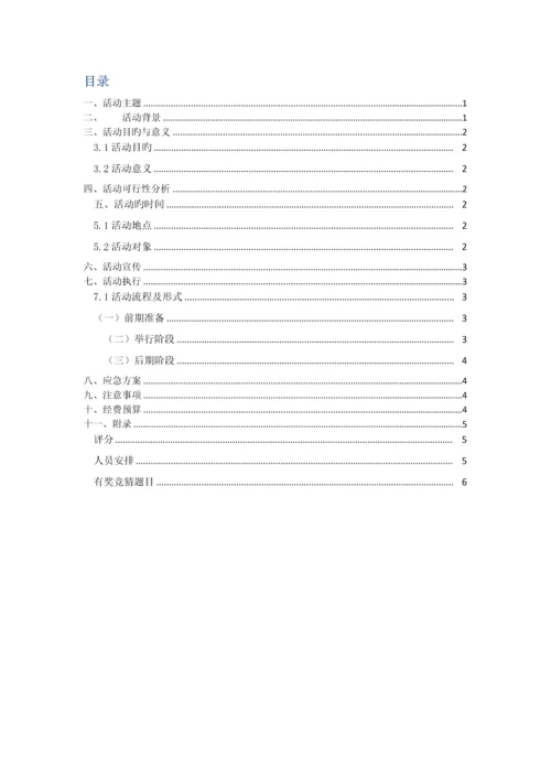 微电影拍摄策划书doc.docx
