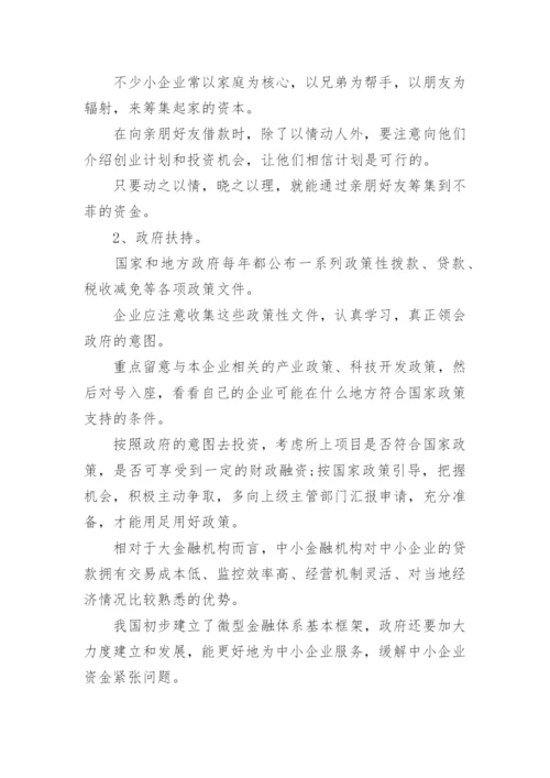 金融财务毕业论文.docx
