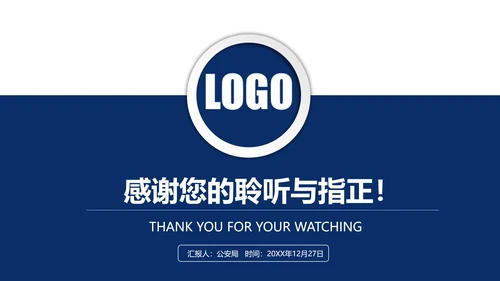 庄严大气公安警察特警武警网络民警PPT