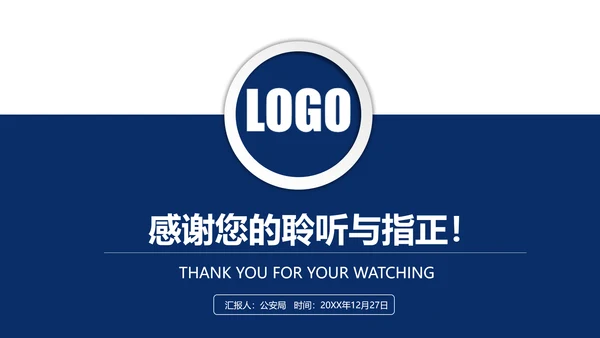 庄严大气公安警察特警武警网络民警PPT