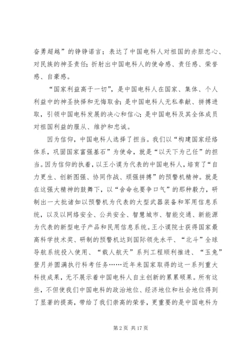 因为信仰所以担当_1.docx