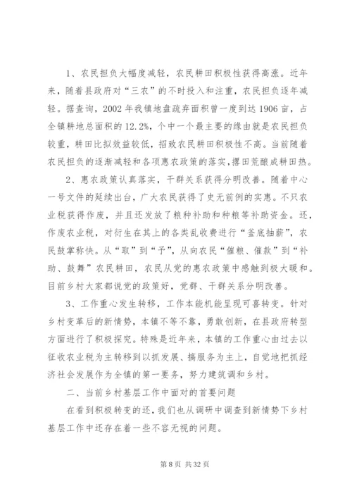 关于农村稳定问题的调研报告 (4).docx