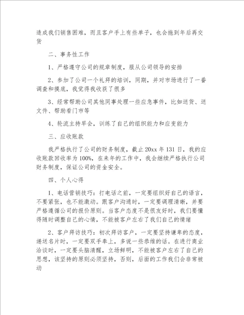 业务员工作总结it公司业务员工作总结