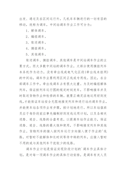 铁路调车长工作总结.docx