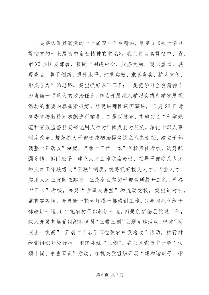 贯彻十七届四中全会精神加强和改进党建工作汇报材料.docx