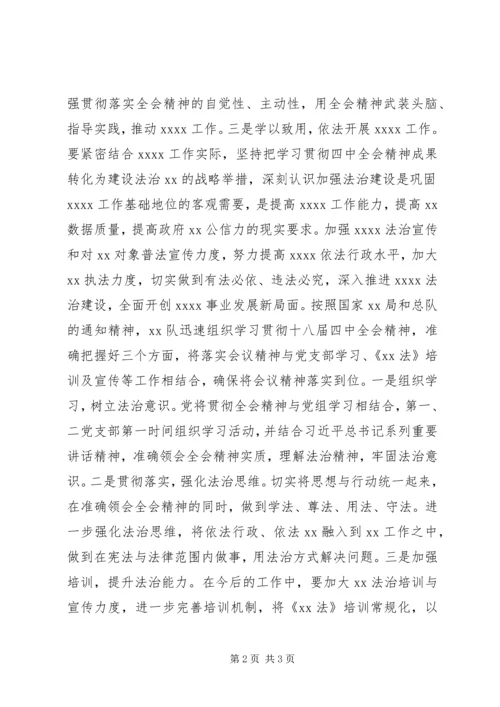 学习贯彻十八届四中全会精神简报.docx